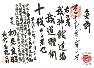 Diploma de "Supermaetrodelaleche", por supuesto en japonés